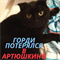 Кот в Артюшкино - фото 8956