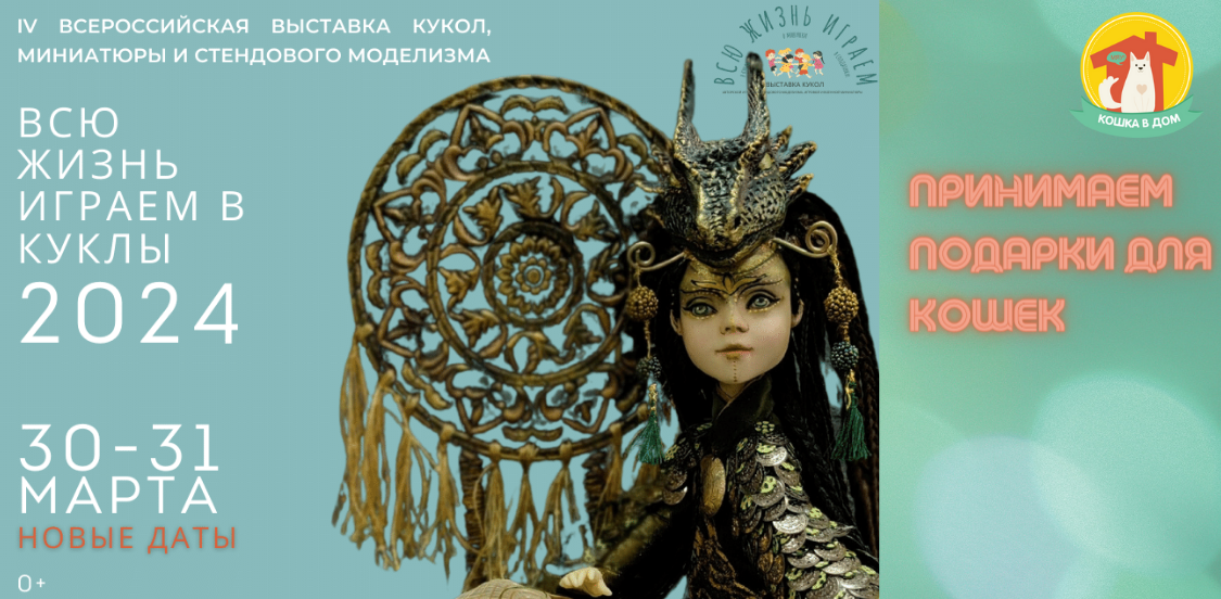 Принимаем подарки для кошек