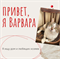 Кошка ВАРВАРА 4783 - фото 17632