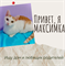 Кот МАКСИМКА 4809 - фото 17676